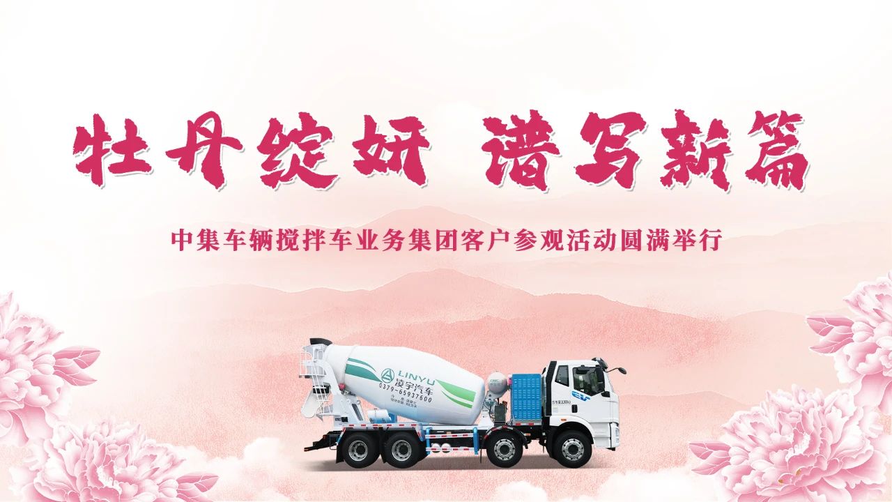 牡丹綻妍 譜寫新篇 | 從車間到牡丹園，這些行業(yè)大腕為何集體"點贊"？