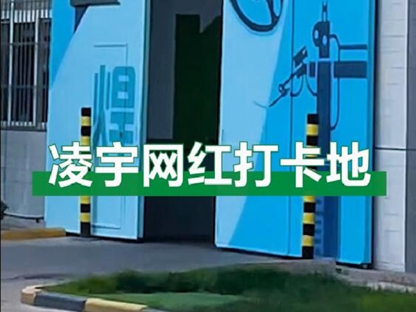 中集凌宇網(wǎng)紅打卡地，好環(huán)境！好心情！造好罐車！